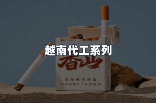 免税香烟